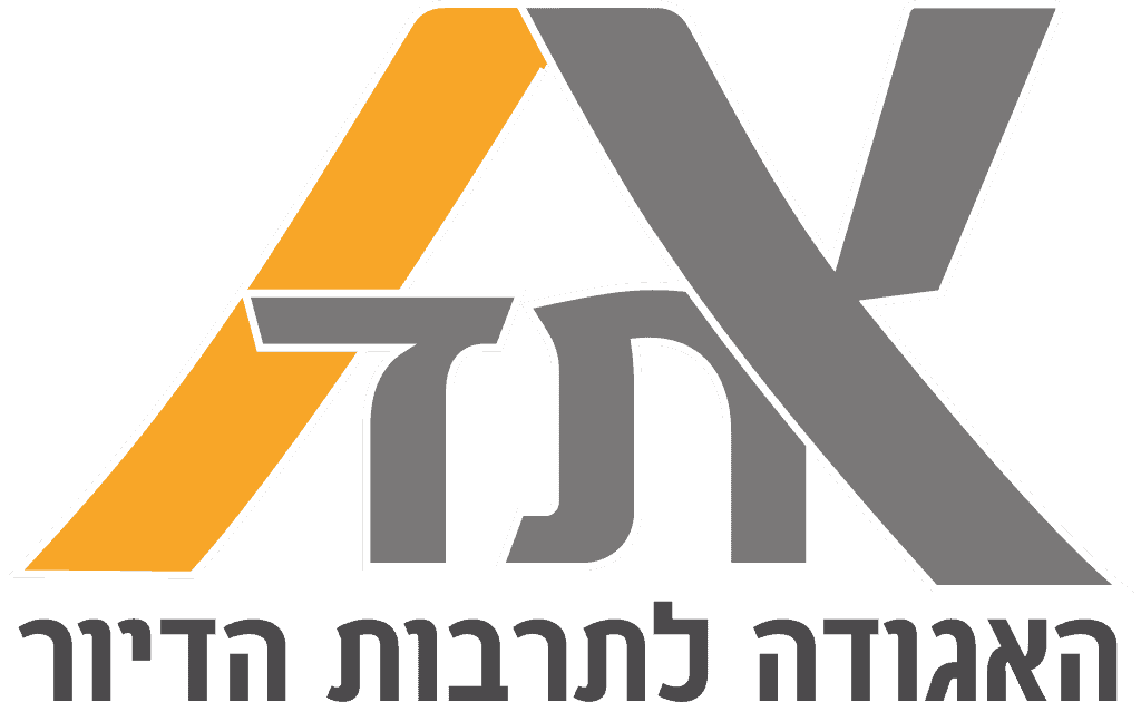 האגודה לתרבות הדיור יצירת קשר לוגו