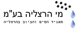 מי הרצליה שירות לקוחות, טלפון, יצירת קשר, וואטסאפ, אזור אישי 2026 ...